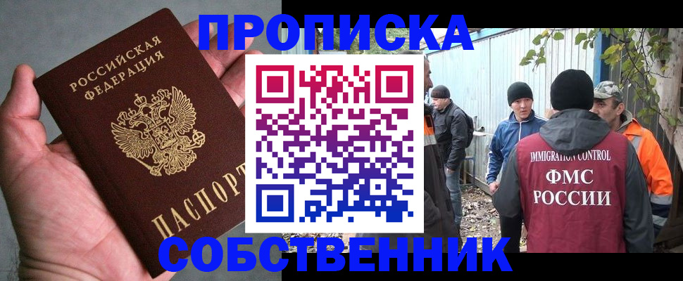 временная регистрация купить в Нефтекумске