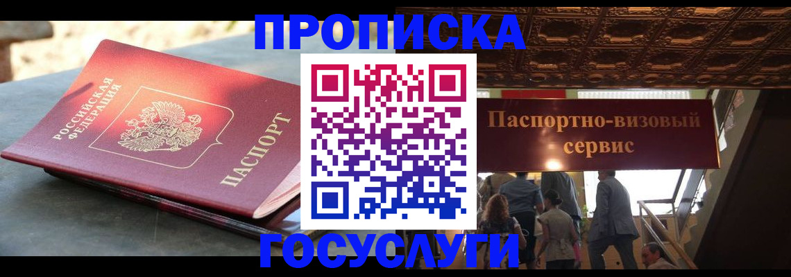 временная регистрация в квартире в Нефтекумске