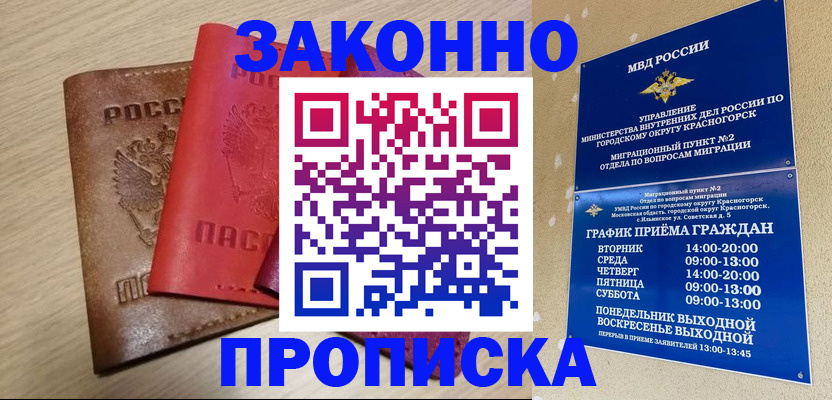 временная регистрация собственник в Нефтекумске