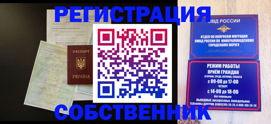 прописка от собственника в Нефтекумске