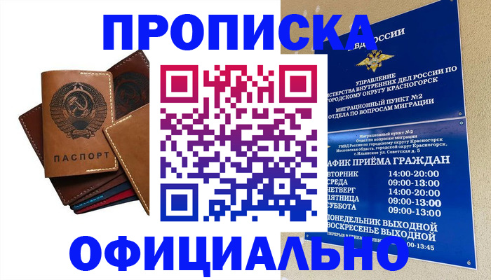 временная прописка в Нефтекумске